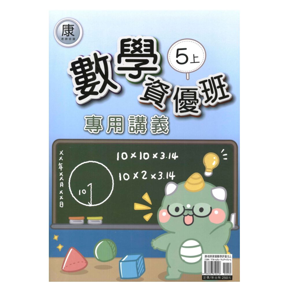 良品國小康老師資優班專用講義數學5上