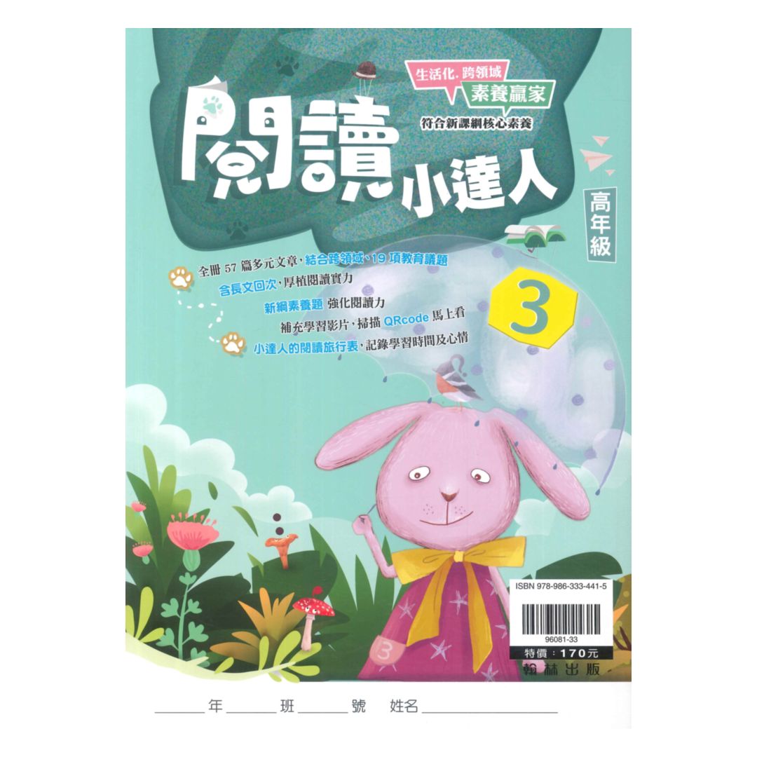 翰林國小閱讀小達人高年級(3) | 92號BOOK櫃-參考書專賣店直營店| 樂天 