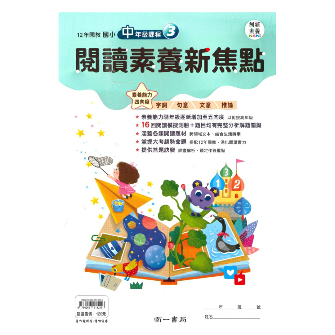 南一國小閱讀素養新焦點中年級(03)