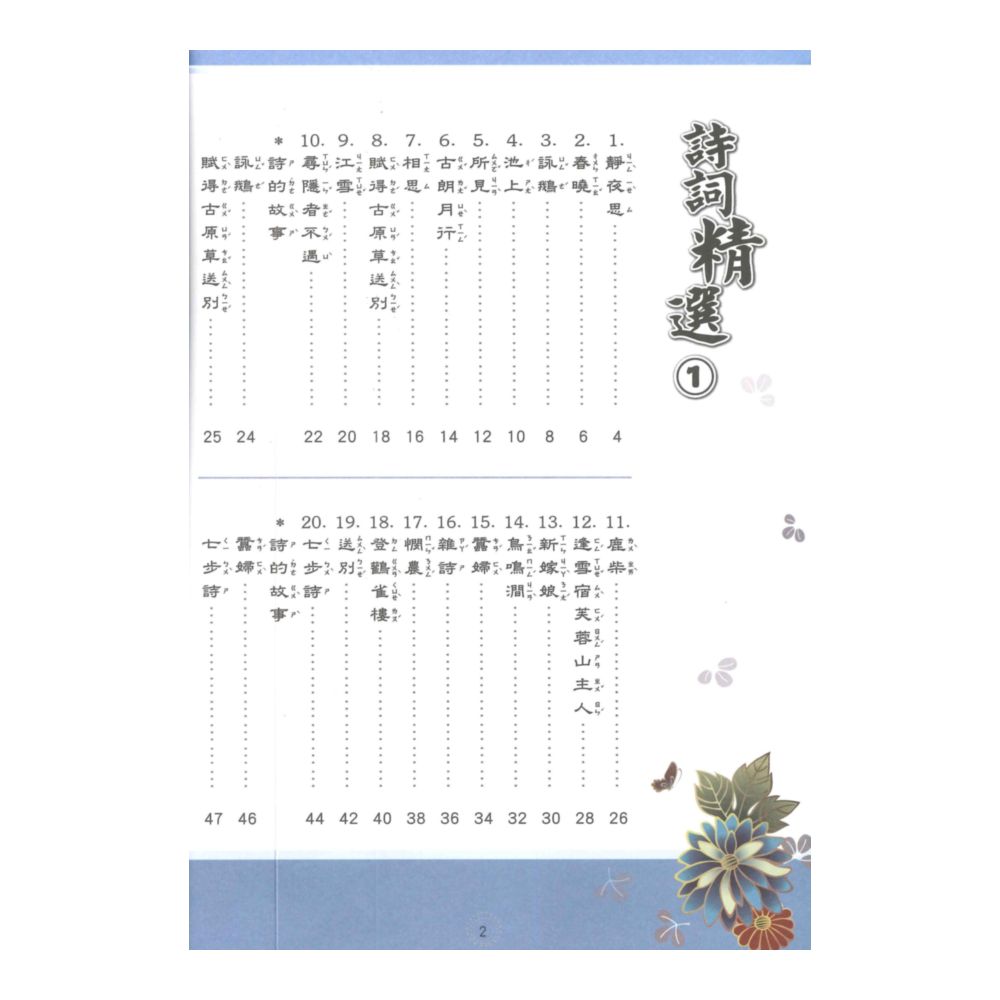 捷英社國小詩詞精選(1) 1