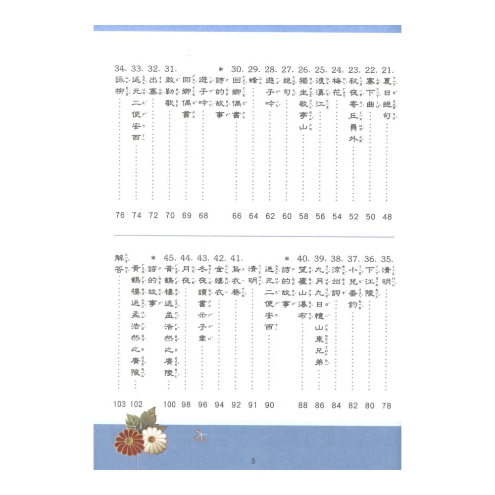 捷英社國小詩詞精選(1) 2