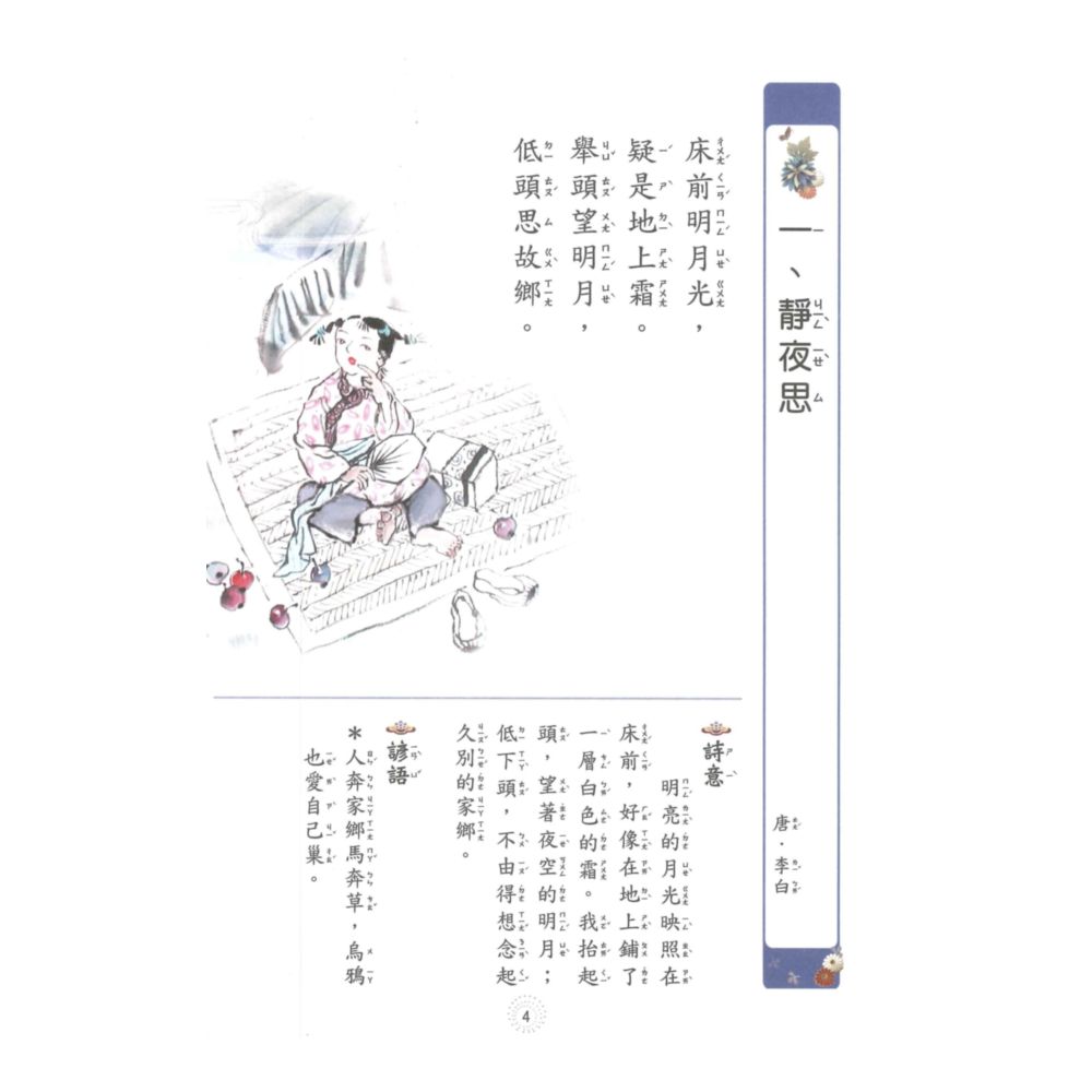 捷英社國小詩詞精選(1) 3