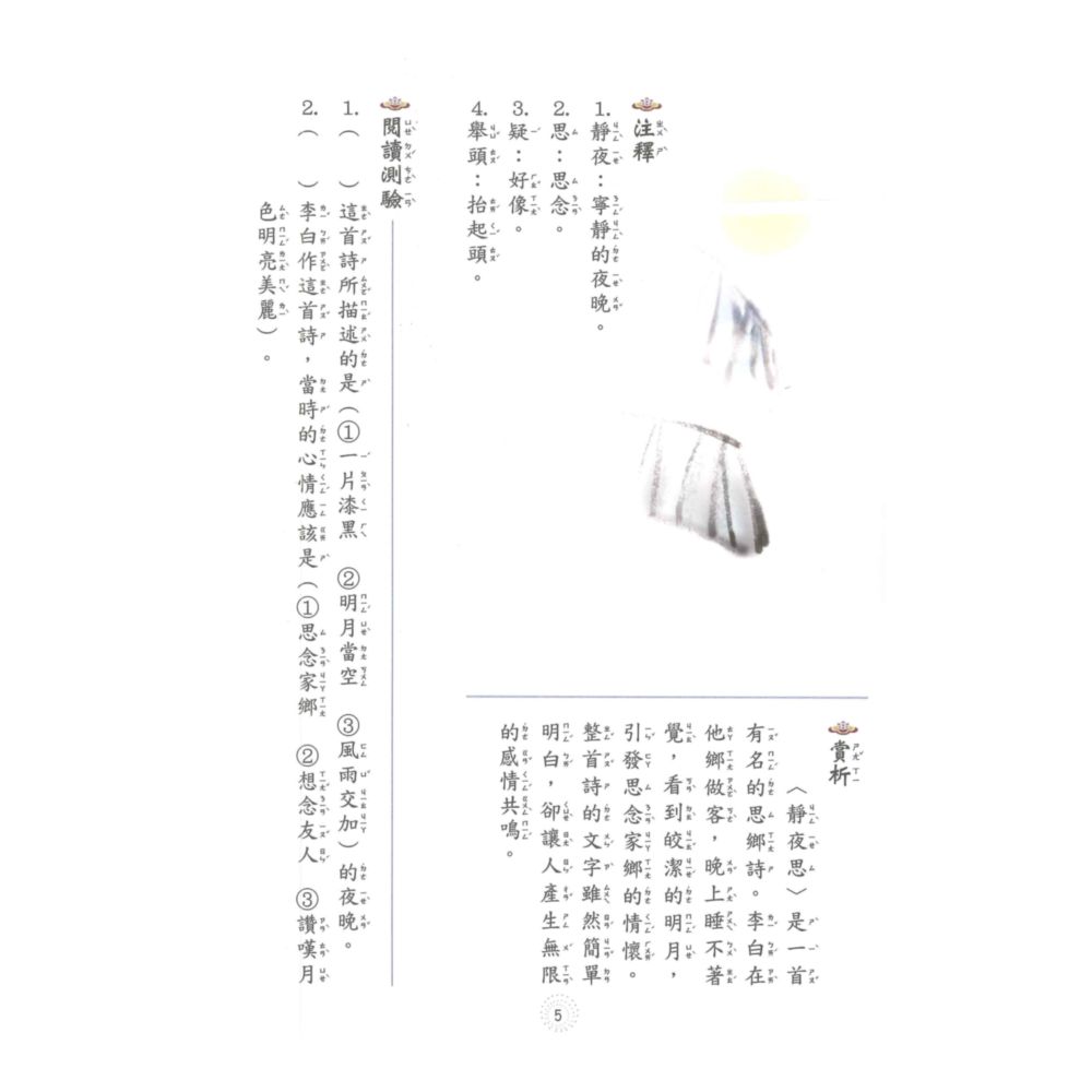 捷英社國小詩詞精選(1) 4