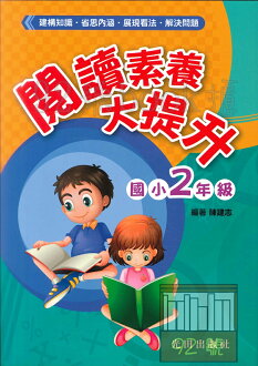 光田國小閱讀素養大提升2年級
