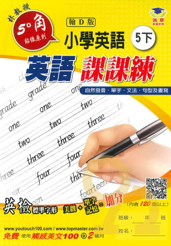 瑞華國小小學英語課課練翰d版6 5下適用 92號book櫃 參考書專賣店直營店 樂天市場rakuten 瑞華國小小學英語課課練翰d版6 5下適用 92號book櫃 參考書專賣店直營店 樂天市場rakuten