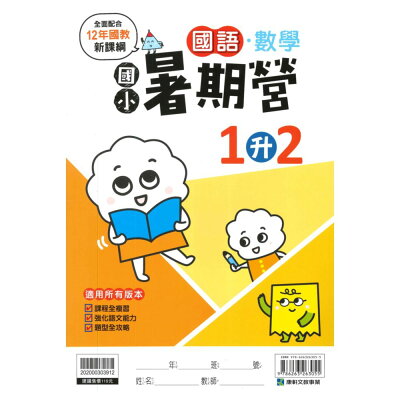 一升二 暑假補充教材 國小補充教材 92號book櫃 參考書專賣店 Rakuten樂天市場 一升二 暑假補充教材 國小補充教材 92號book櫃 參考書專賣店 Rakuten樂天市場