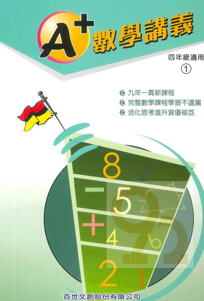 王百世國小a 數學講義4年級 1 92號book櫃 參考書專賣店 Rakuten樂天市場