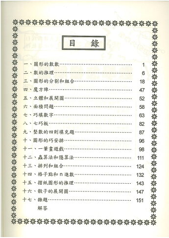 前程國小iq數學思考第二冊 中 高年級適用 92號book櫃 參考書專賣店直營店 樂天市場rakuten 前程國小iq數學思考第二冊 中 高年級適用 92號book櫃 參考書專賣店直營店 樂天市場rakuten