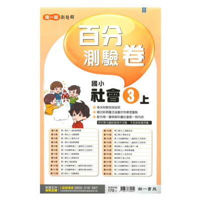 社會 南一 小三 國小參考書 92號book櫃 參考書專賣店 Rakuten樂天市場 社會 南一 小三 國小參考書 92號book櫃 參考書專賣店 Rakuten樂天市場