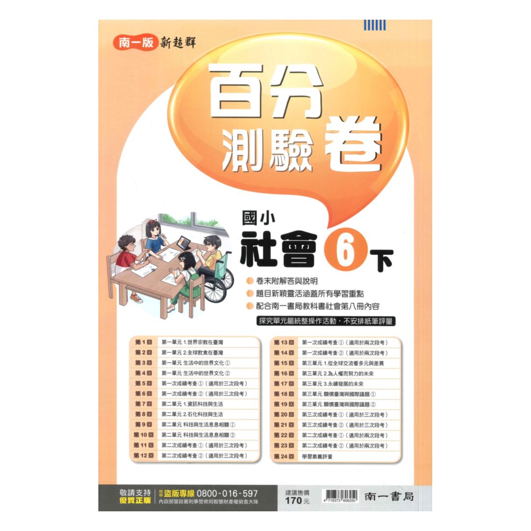 社會 南一 小六 國小參考書 92號book櫃 參考書專賣店 Rakuten樂天市場