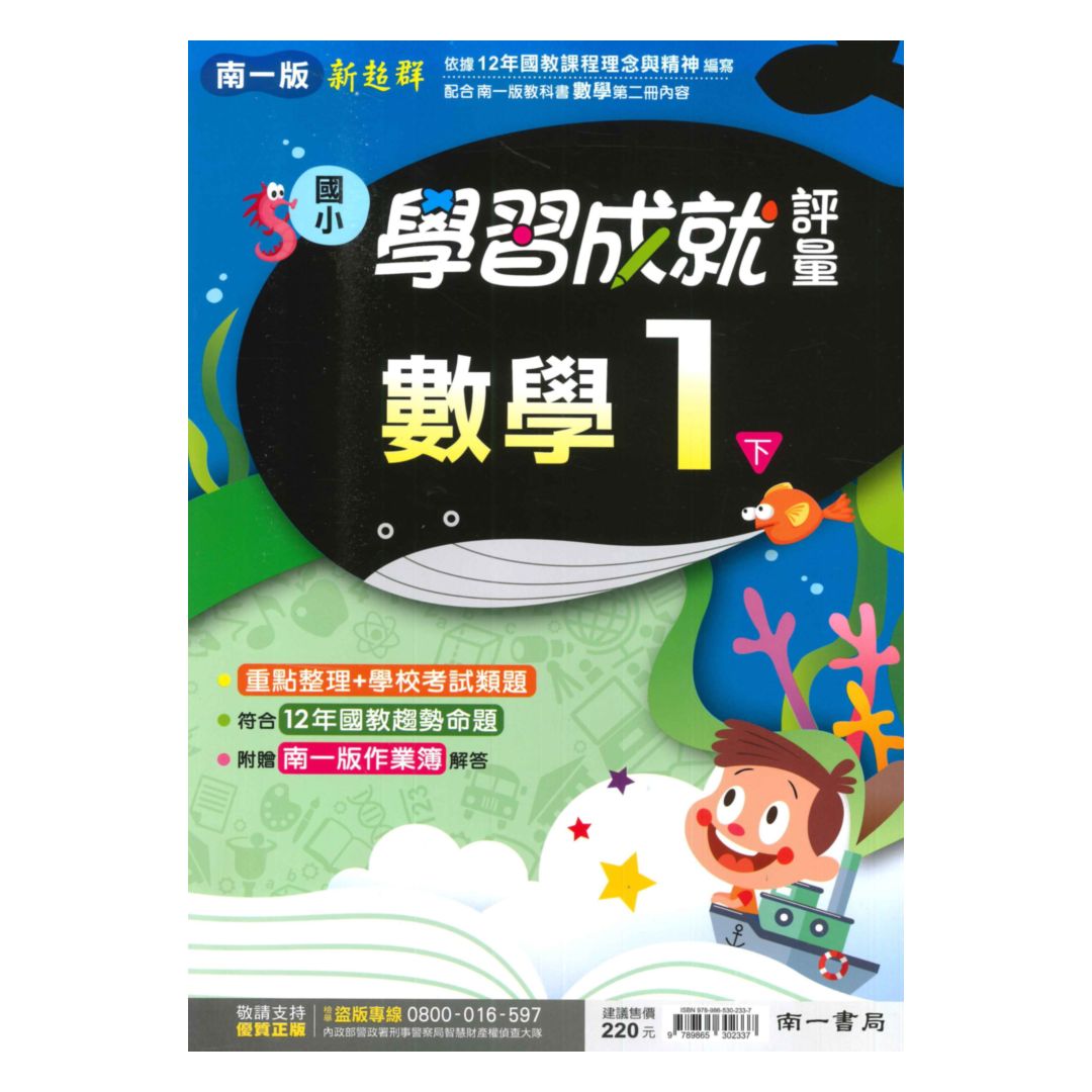南一國小學習成就評量數學1下