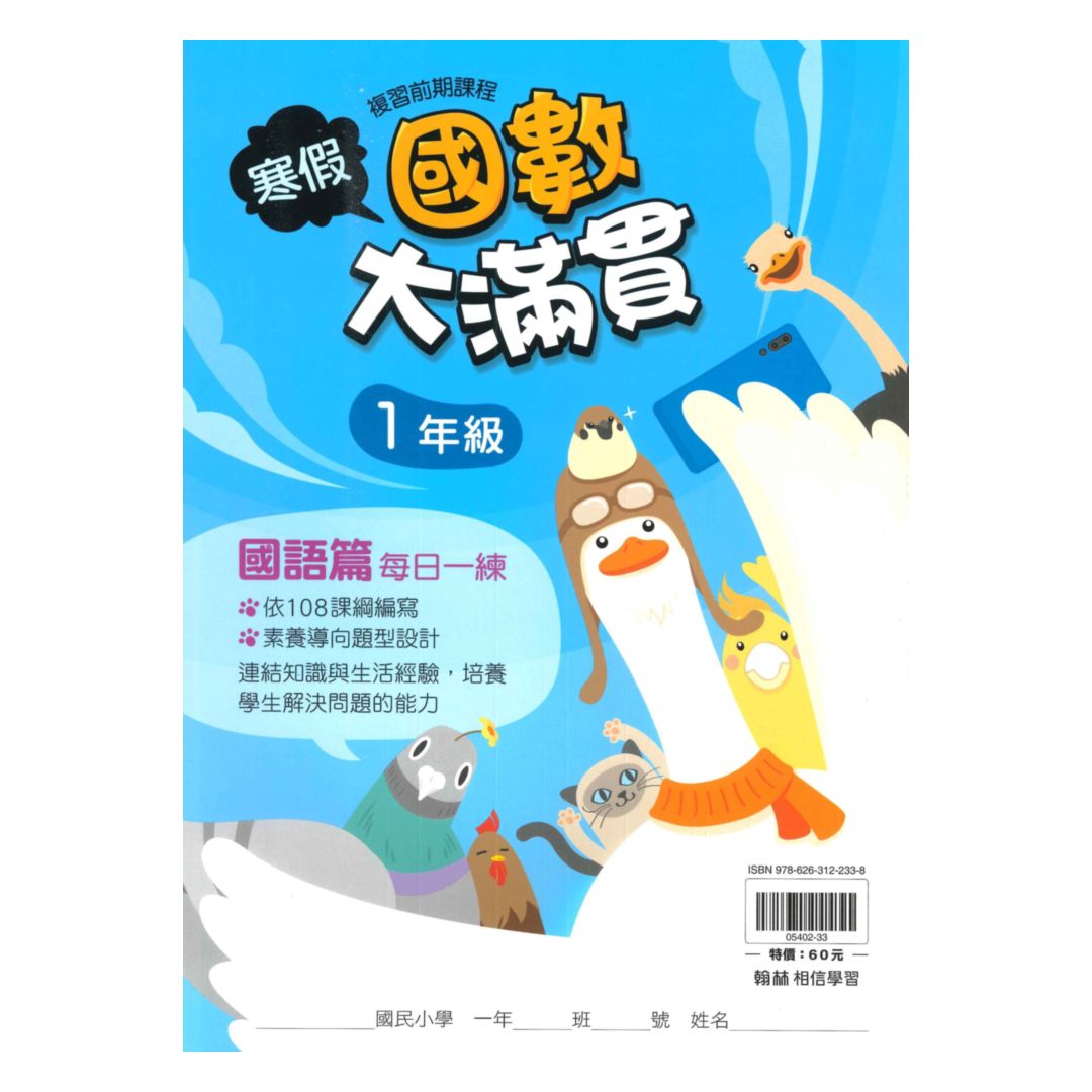 翰林國小寒假國數大滿貫1年級