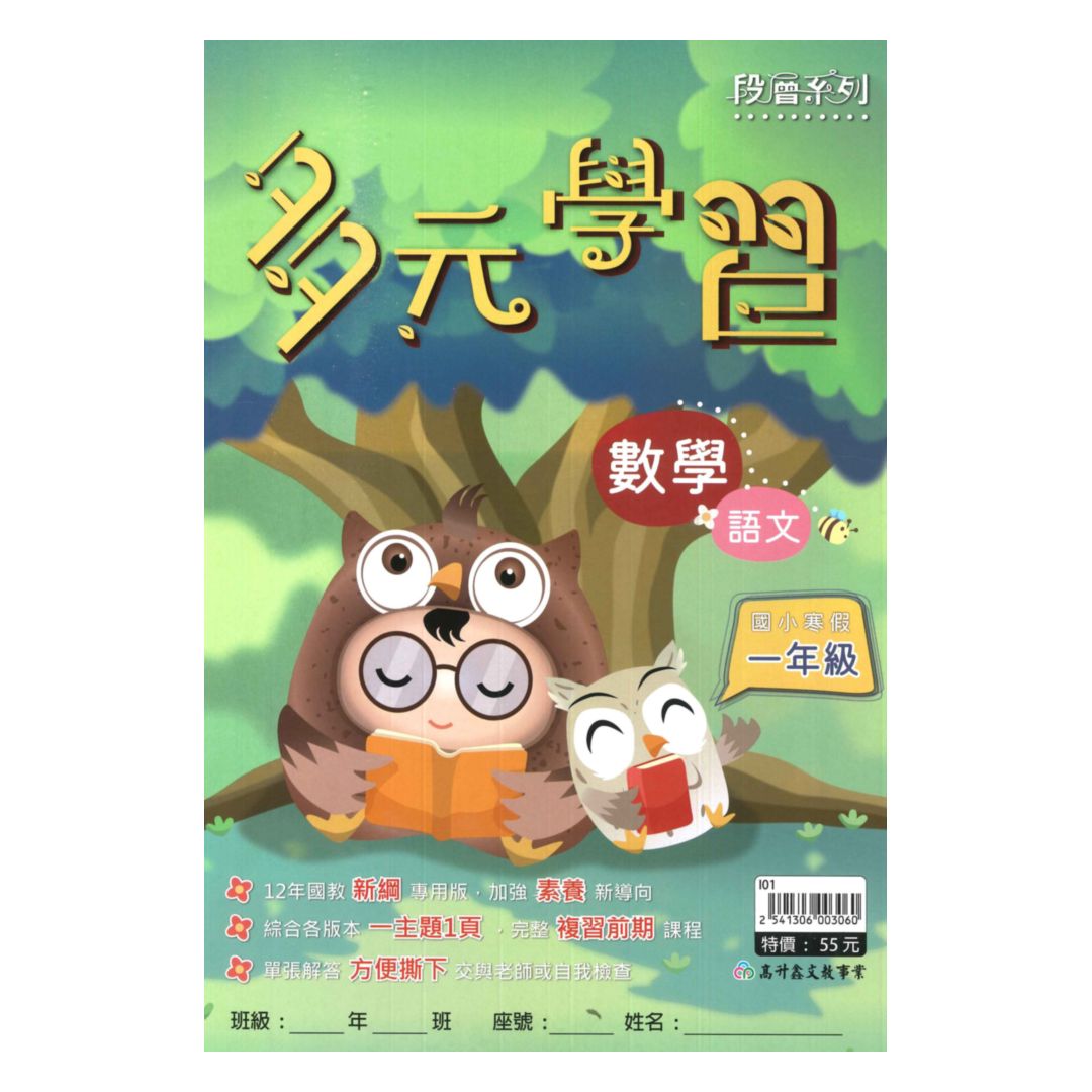 高升鑫國小寒假多元學習數學、語文1年級