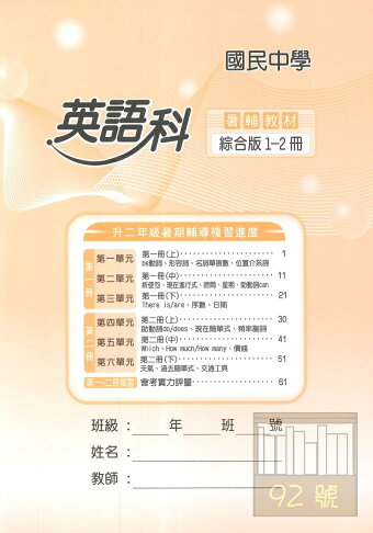 野馬國中輔助教材1 2冊英語科 92號book櫃 參考書專賣店 Rakuten樂天市場 野馬國中輔助教材1 2冊英語科 92號book櫃 參考書專賣店 Rakuten樂天市場