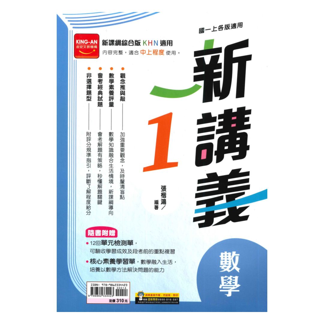 金安國中新講義數學1上
