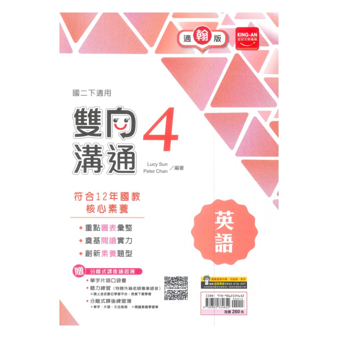 金安國中雙向溝通翰版英語2下