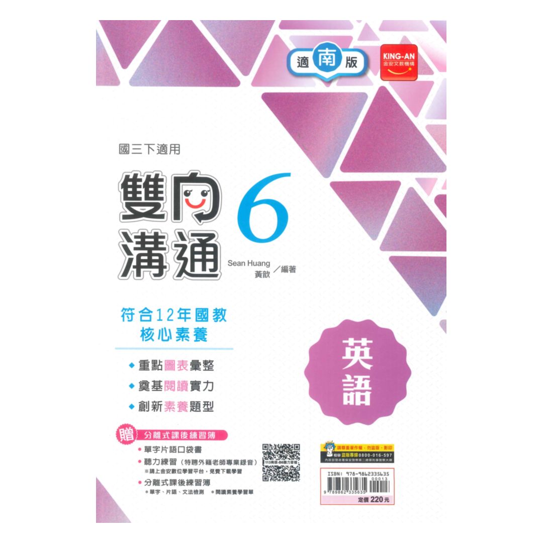 金安國中雙向溝通南版英語3下