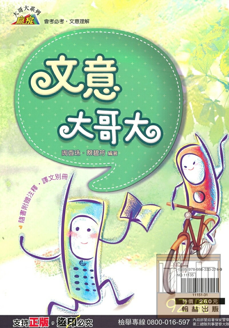 翰林國中贏家文意大哥大