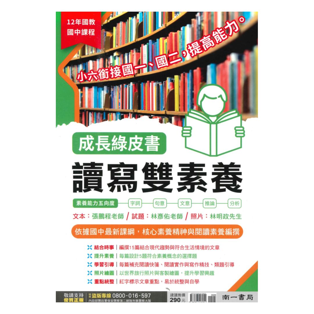 南一國中成長綠皮書-讀寫雙素養
