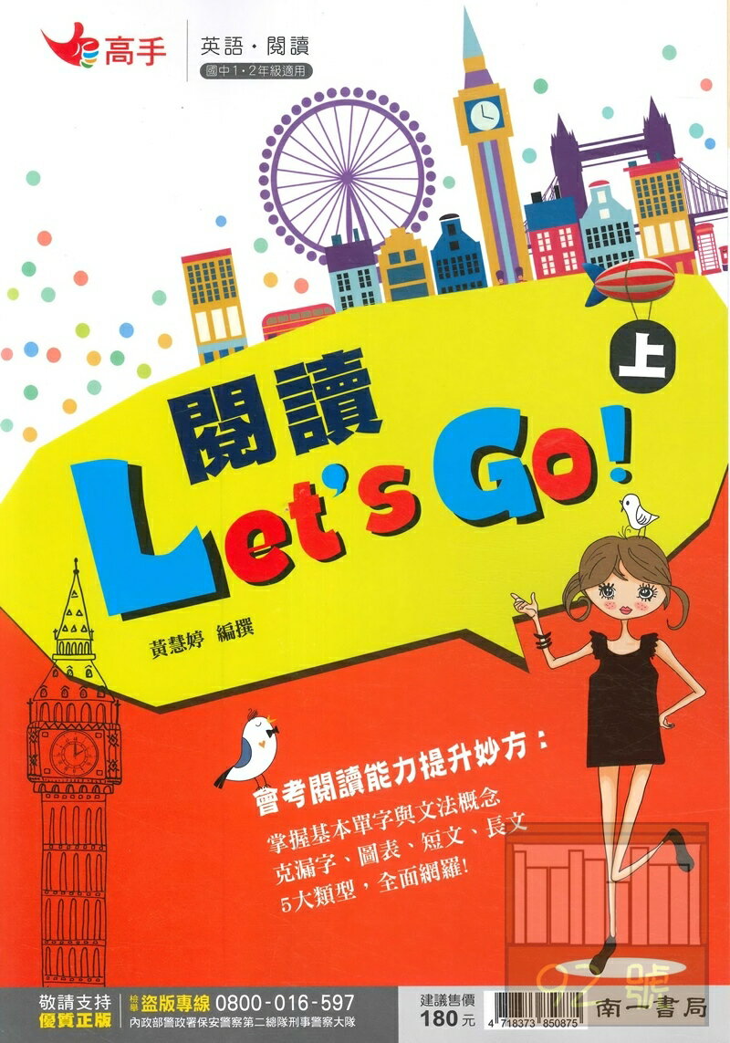南一國中高手英語閱讀Let's Go(上) | 92號BOOK櫃-參考書專賣店直營店