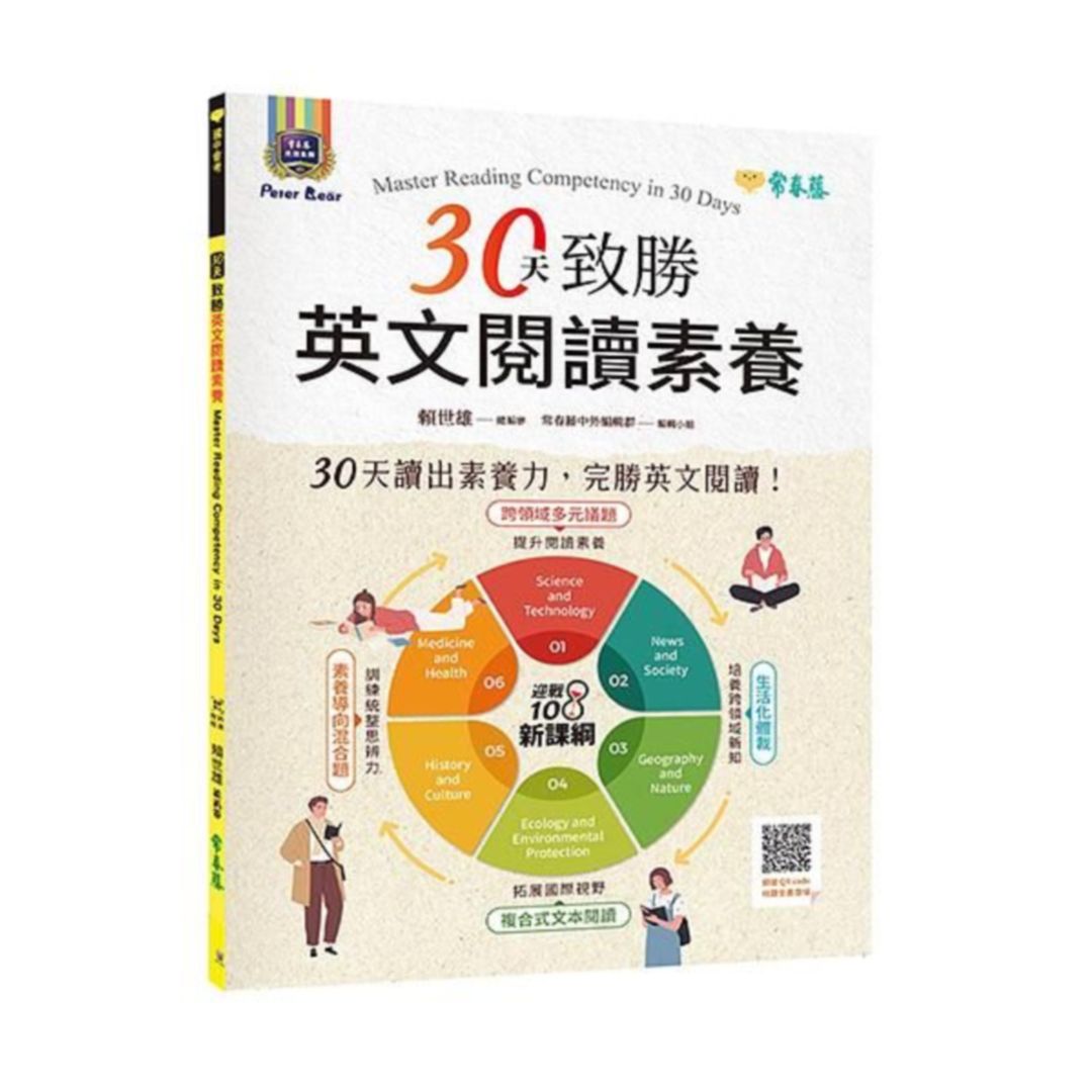 常春藤國中會考30天致勝英文閱讀素養R033 0
