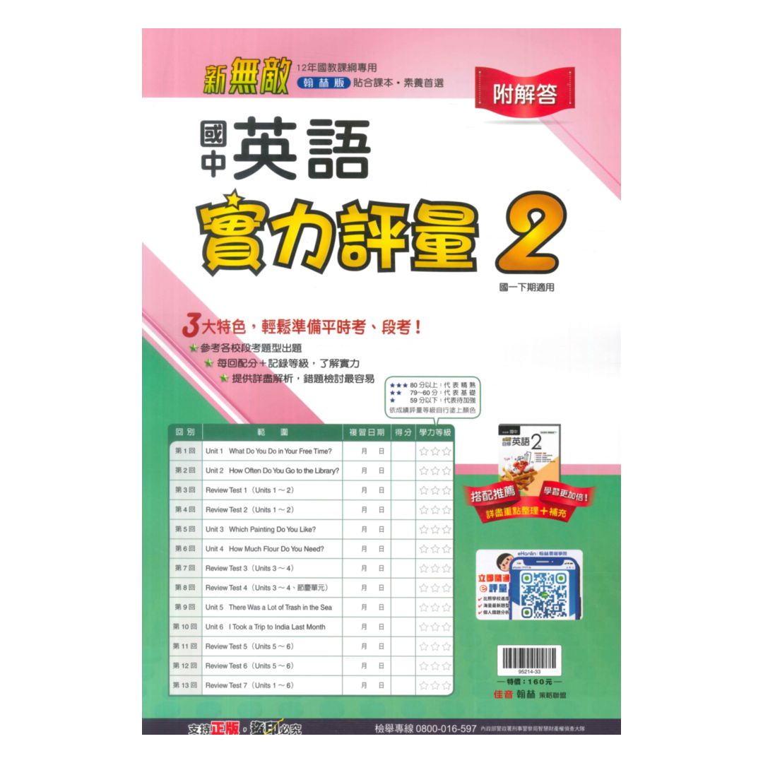 翰林國中實力評量卷英語1下