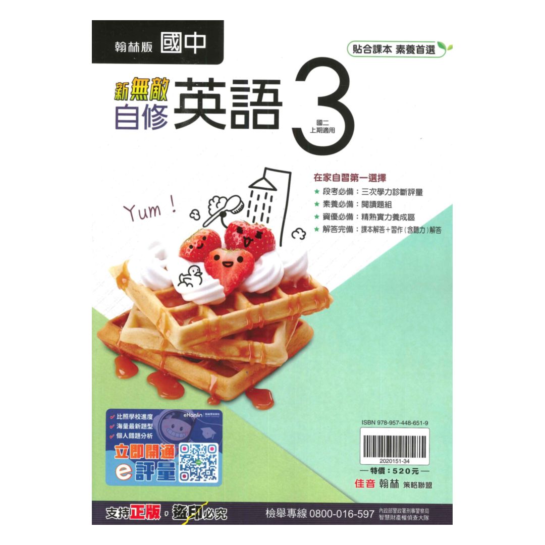 翰林國中新無敵自修英語2上