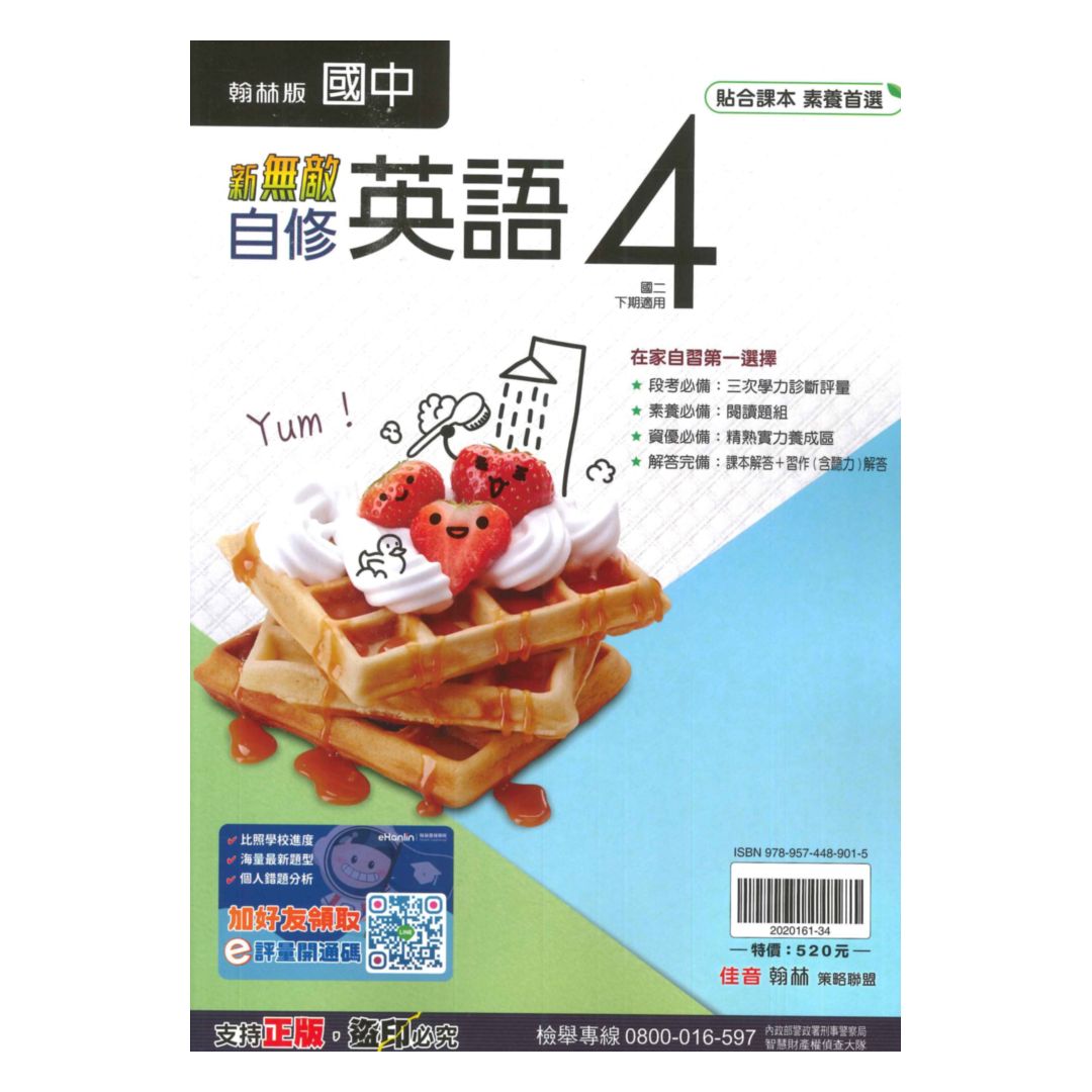 翰林國中新無敵自修英語2下