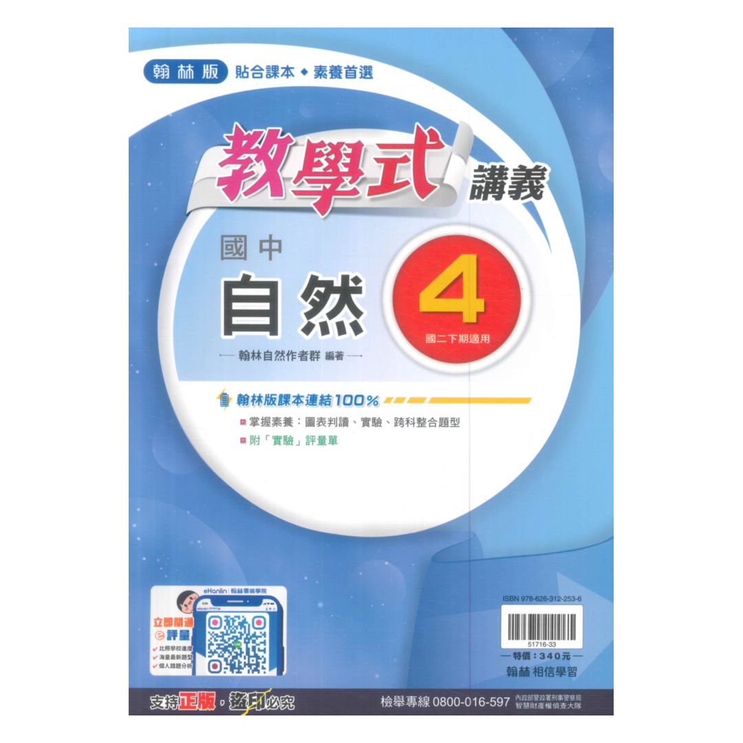 翰林國中教學式講義自然2下
