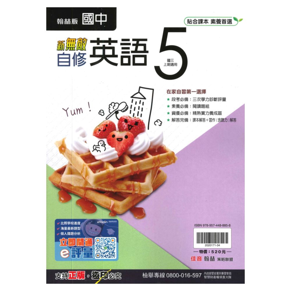 翰林國中新無敵自修英語3上