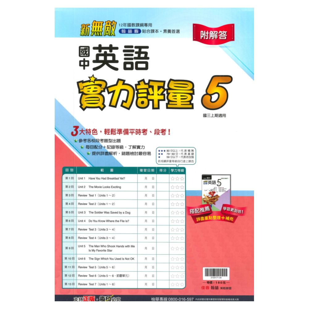翰林國中實力評量卷英語3上