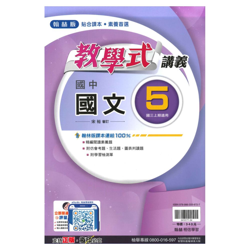 翰林國中教學式講義國文3上