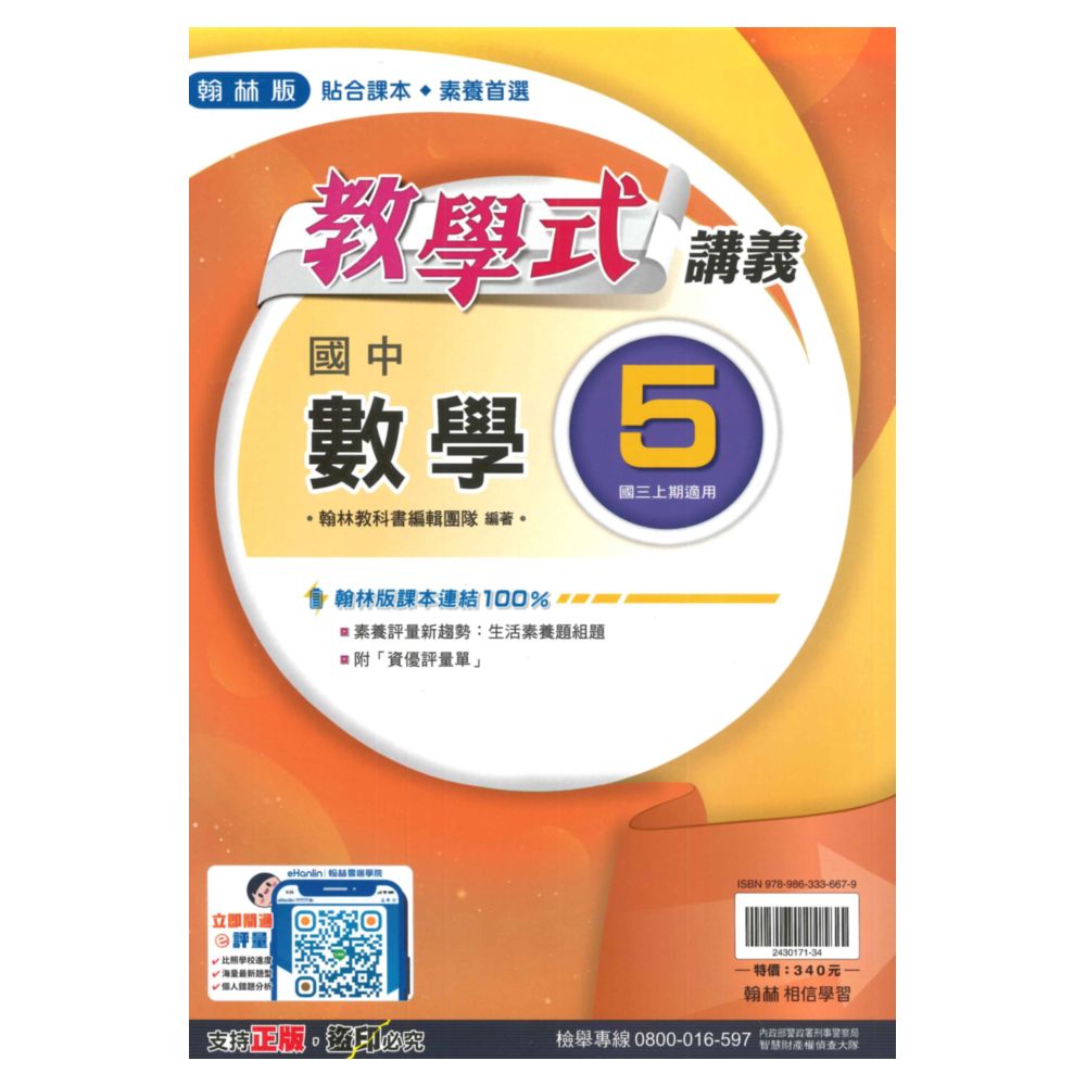 翰林國中教學式講義數學3上
