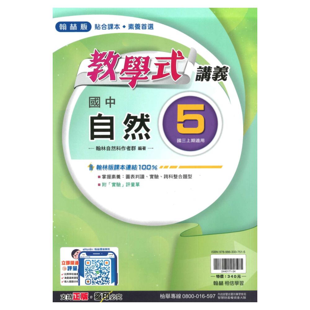 翰林國中教學式講義自然3上