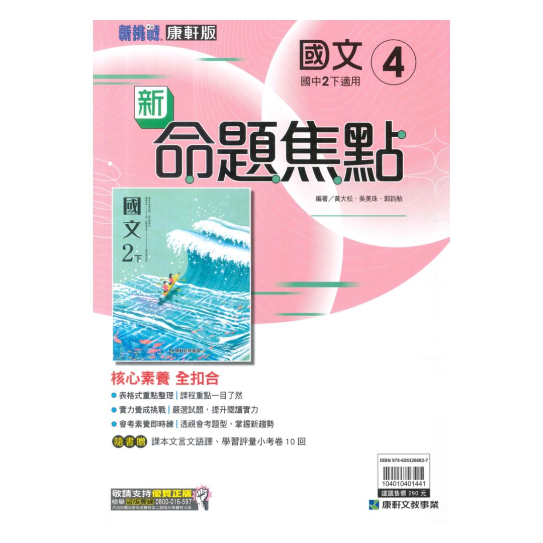 康軒國中命題焦點國文2下
