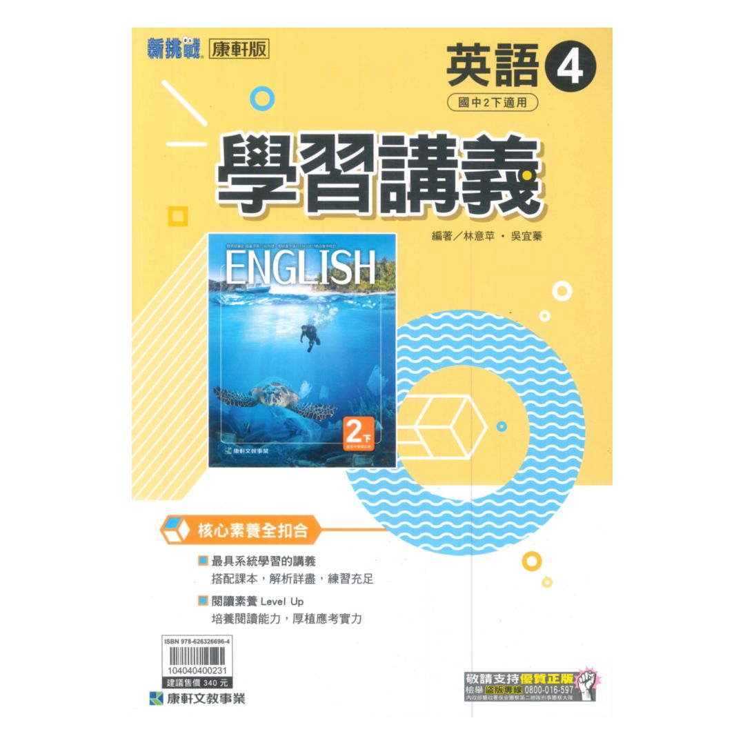康軒國中學習講義英語2下