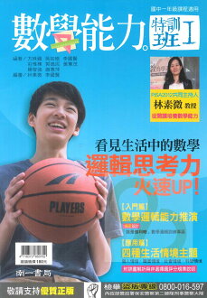 南一國中數學能力特訓班I