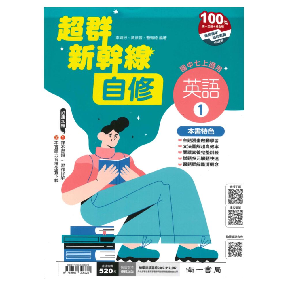 南一國中超群新幹線自修英語1上