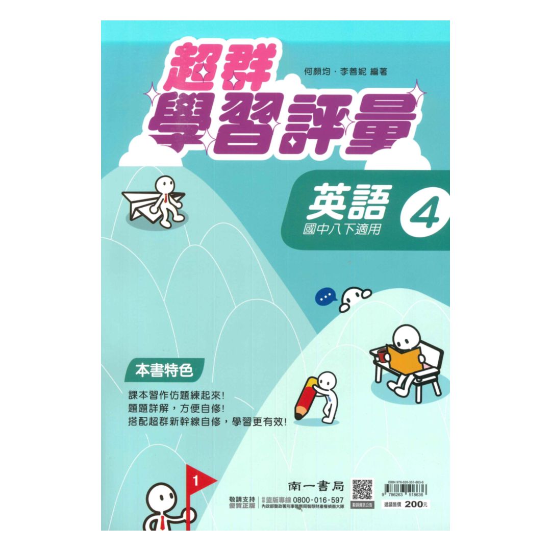 南一國中超群學習評量英文2下