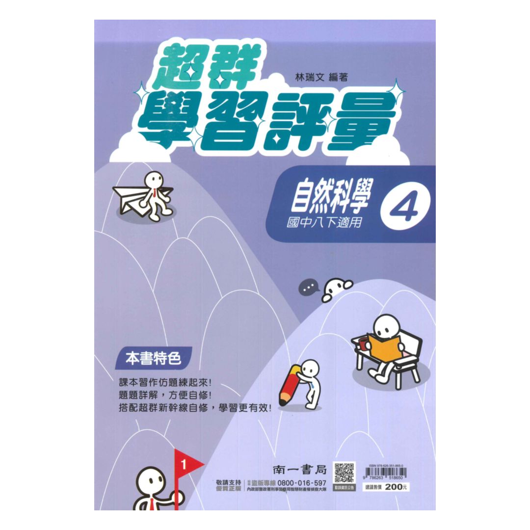 南一國中超群學習評量自然2下