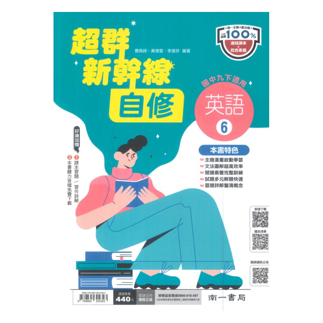 南一國中超群新幹線自修英語3下