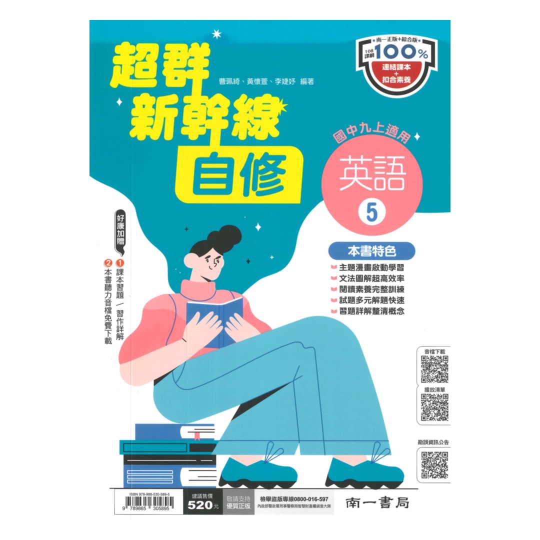 南一國中超群新幹線自修英語3上