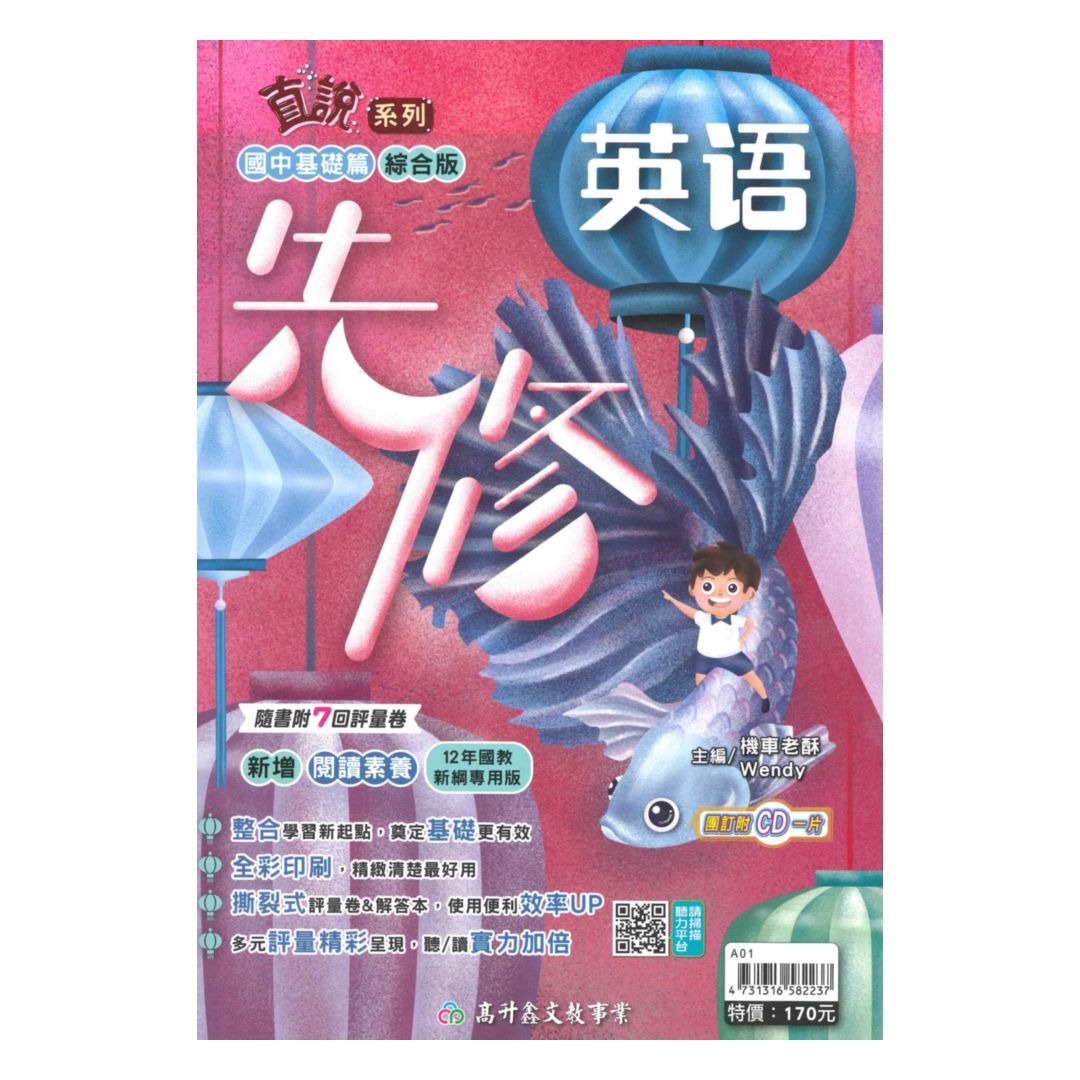 高升鑫國中直說先修英語