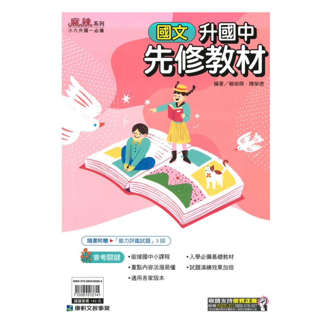 康軒國中先修教材國文