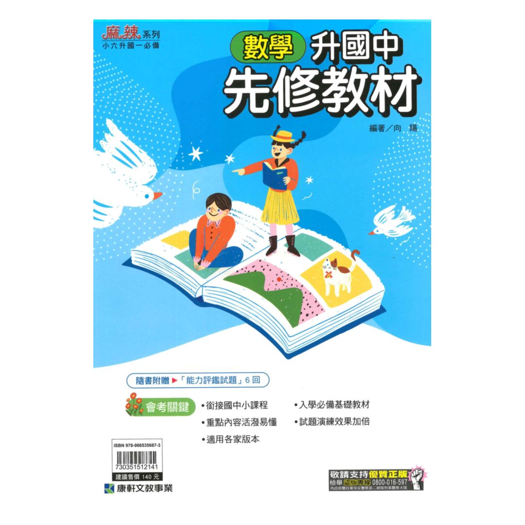 康軒國中先修教材數學