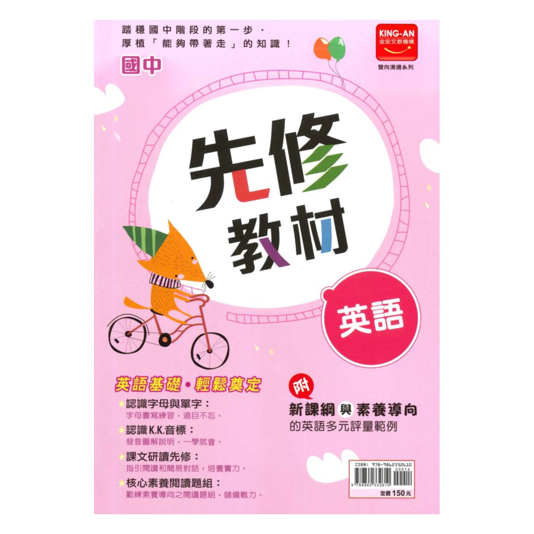 金安國中先修英語