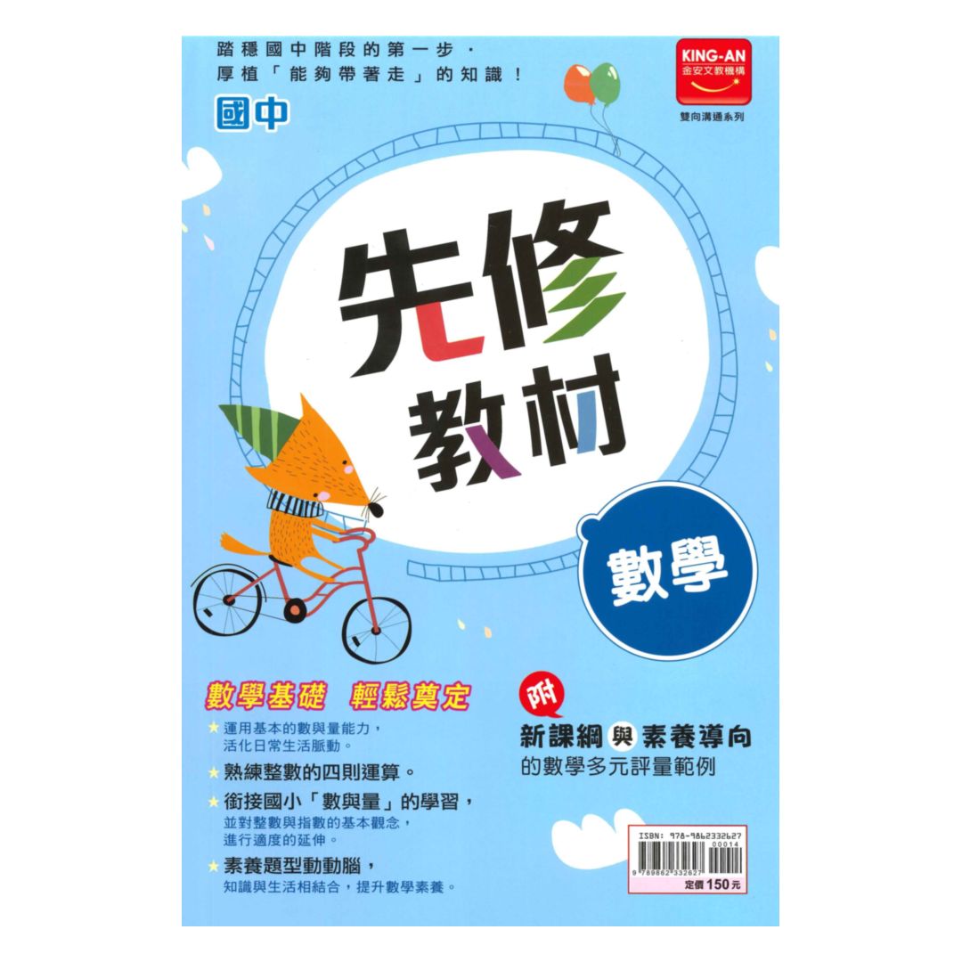 金安國中先修數學