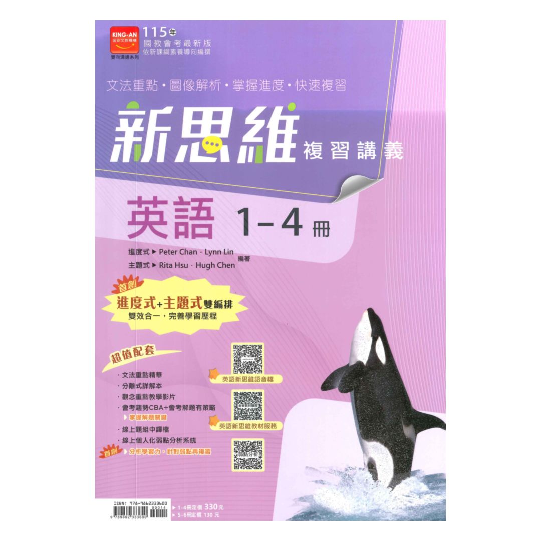 金安國中新思維複習講義英語1-4冊