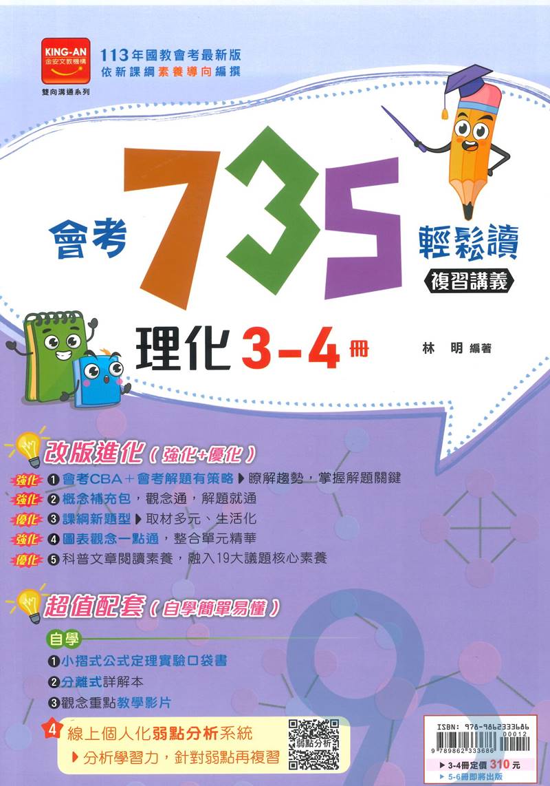 金安國中735輕鬆讀複習講義理化3 4冊 92號book櫃 參考書專賣店 Rakuten樂天市場