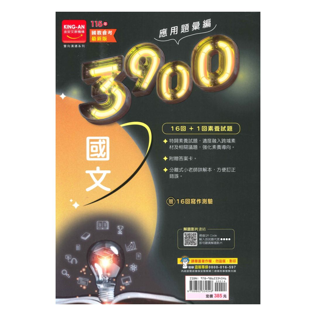金安國中3900應用題彙編國文科